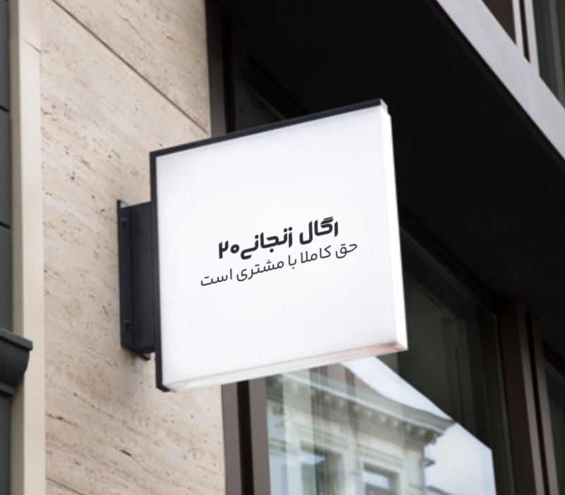 رگال زنجانی بیست