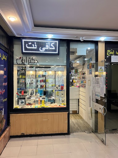 کافی نت آسمان