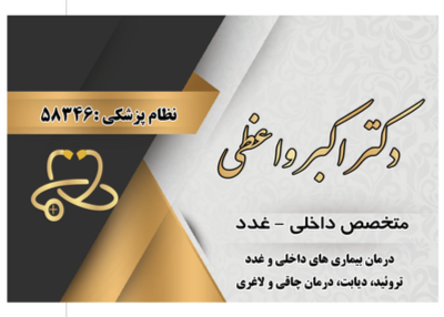 مطب دکتر واعظی متخصص داخلی، غدد