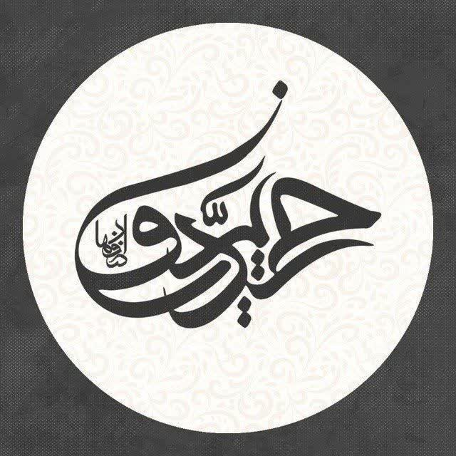 هیئت حیدریون اصفهان