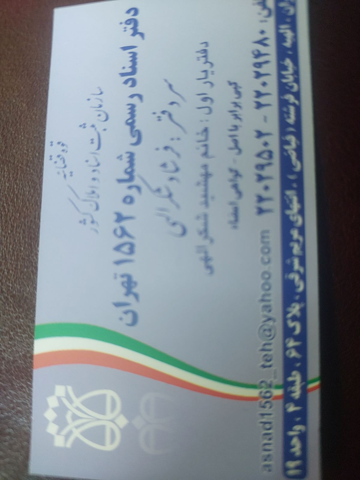 دفتر اسناد رسمی ۱۵۶۲ الهیه و فرشته