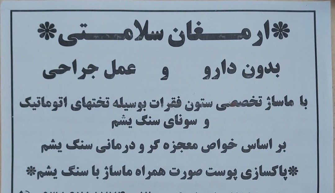 ماساژ با تخت تمام اتوماتیک و سونای سنگ و