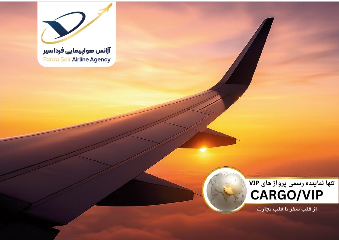 آژانس فرداسیر (تور ویژه - قطار نداریم)