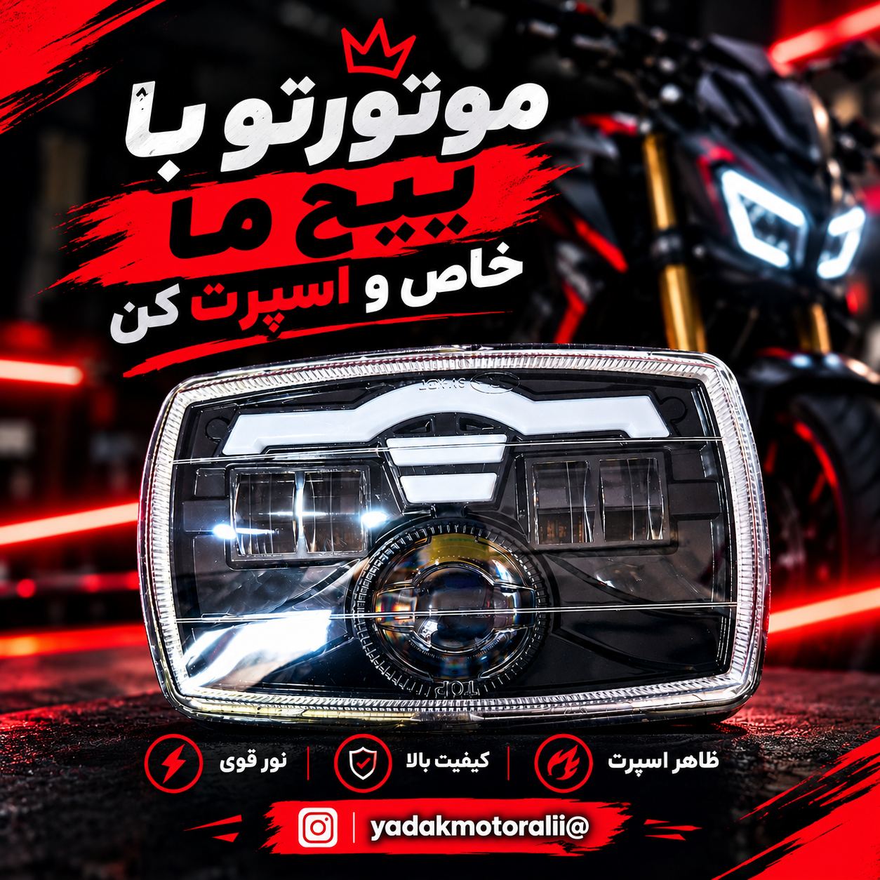 یدک موتور سعدی