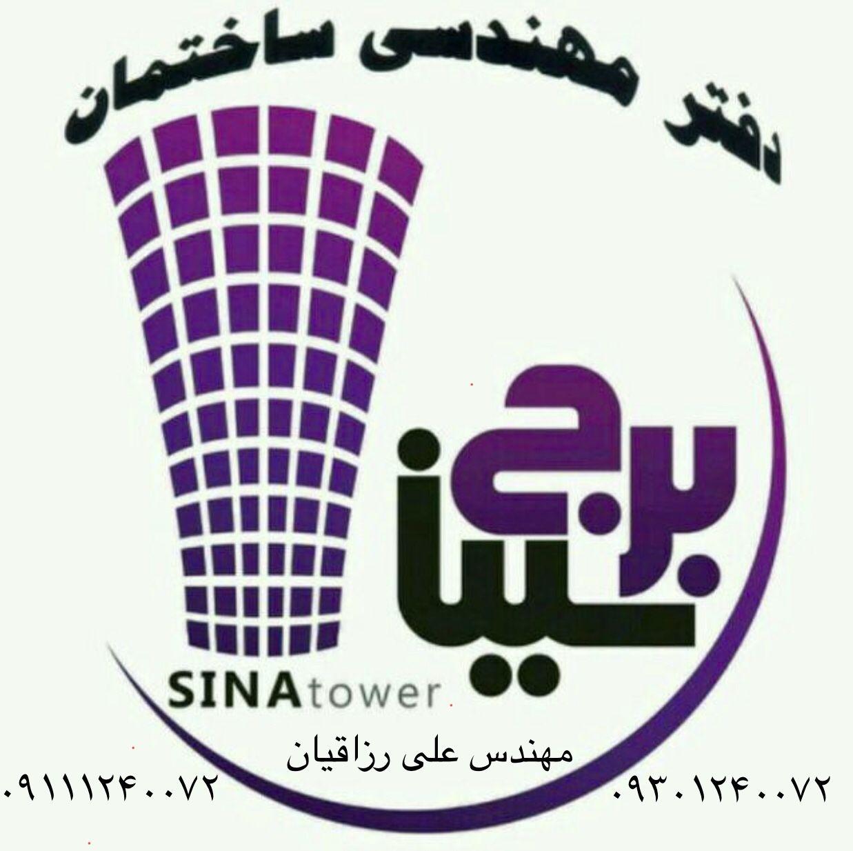 دفتر مهندسی ساختمان برج سینا