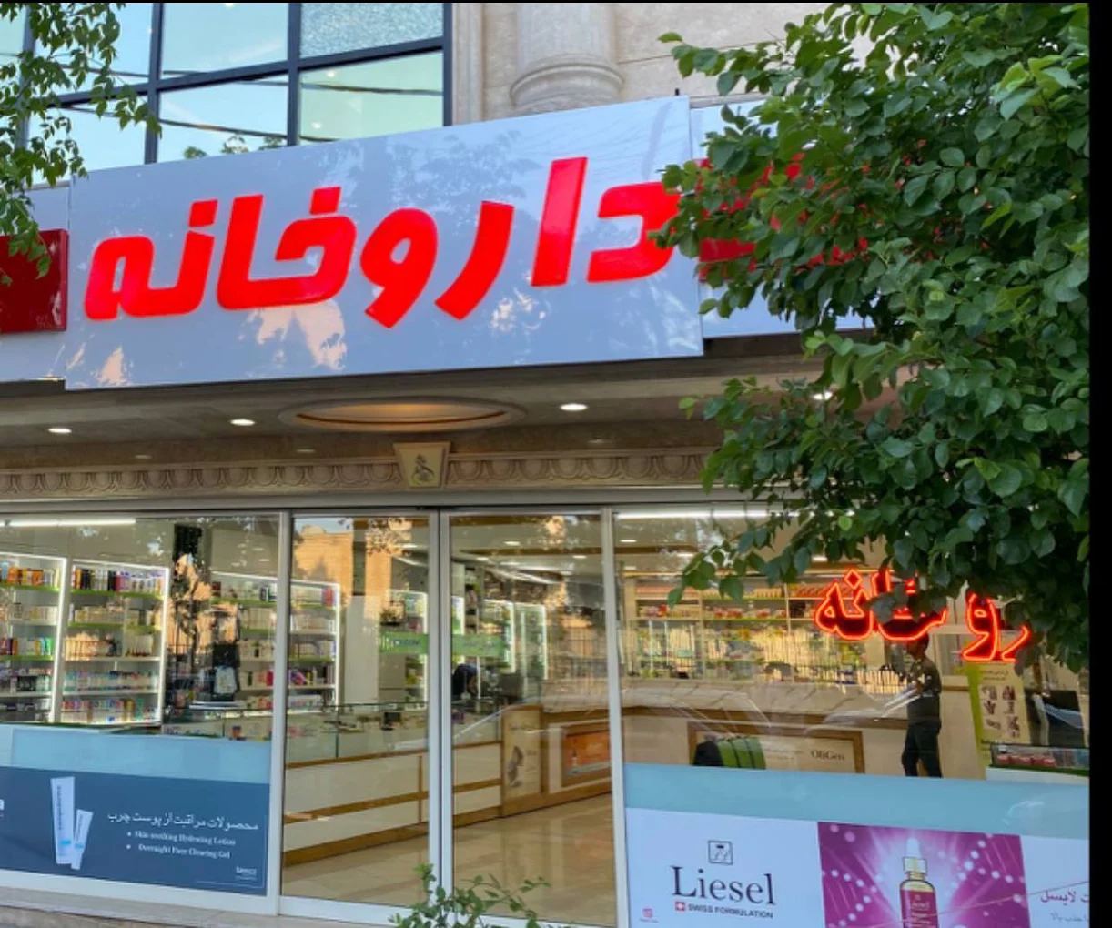 داروخانه یامولا