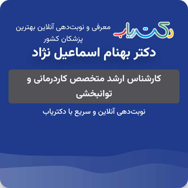 کاردرمانی گفتاردرمانی«شفامهر»اسلامشهر