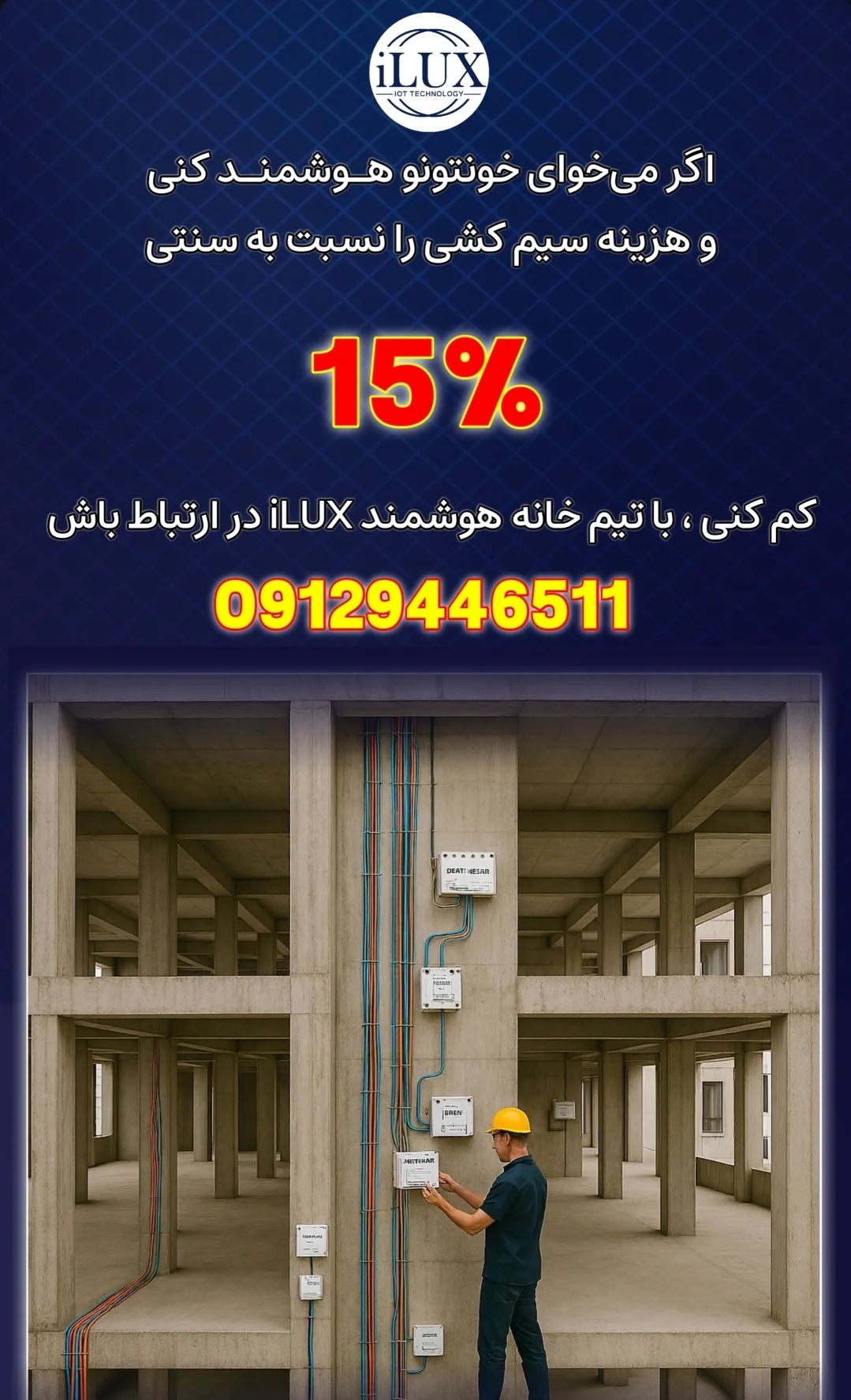 هوشمندسازی ساختمان
