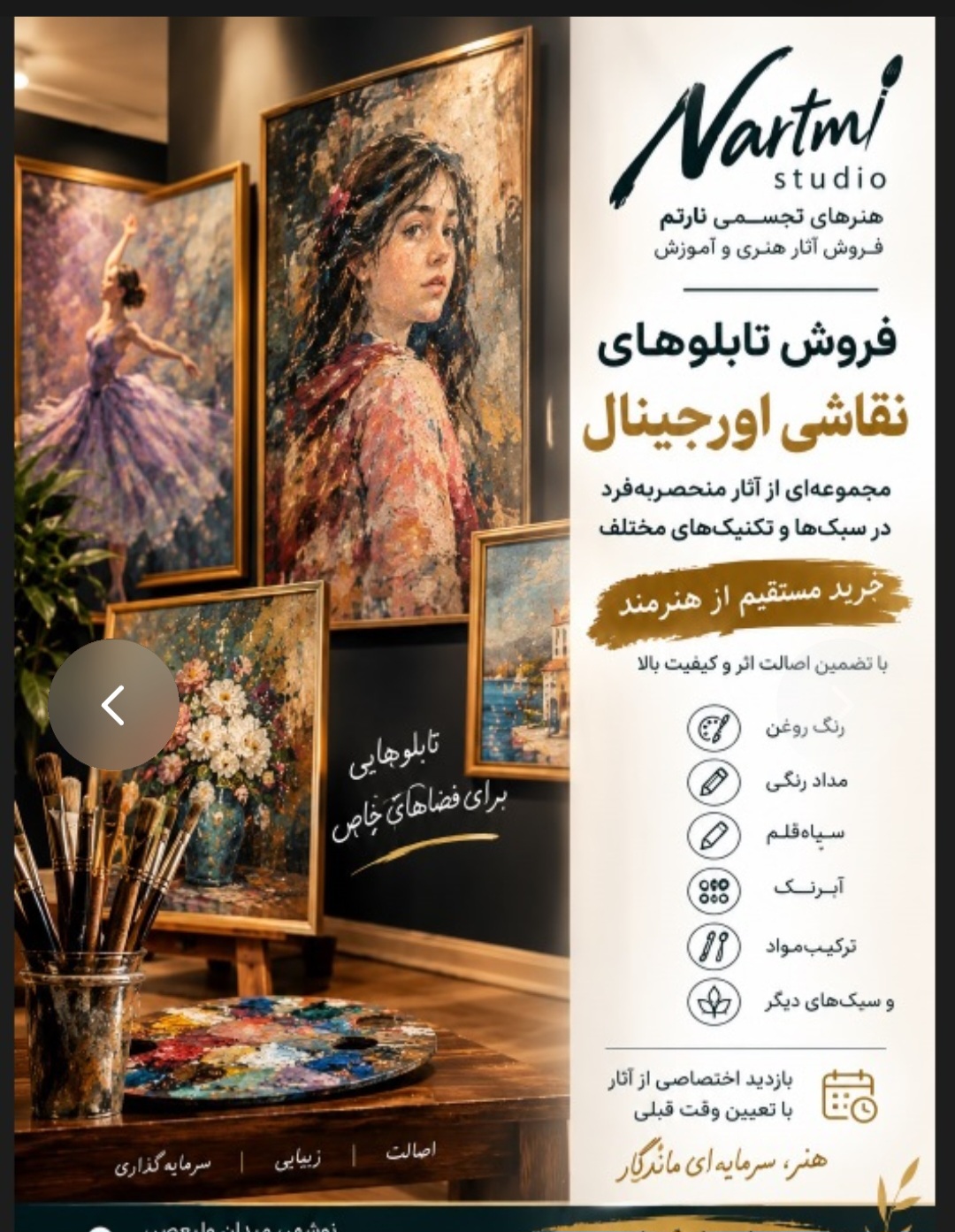 آتلیه نارتم( فروش تابلو نقاشی و دکوراتیو