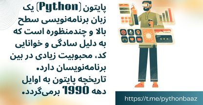 آموزش آنلاین پایتون مقدماتی