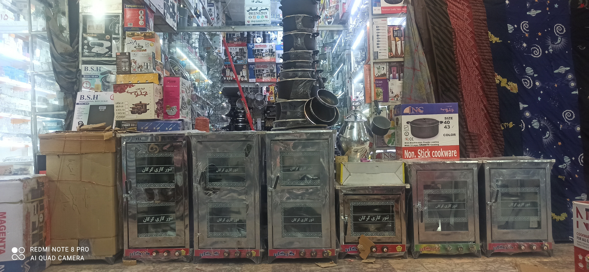 فروشگاه لوازم خانگی کمالی