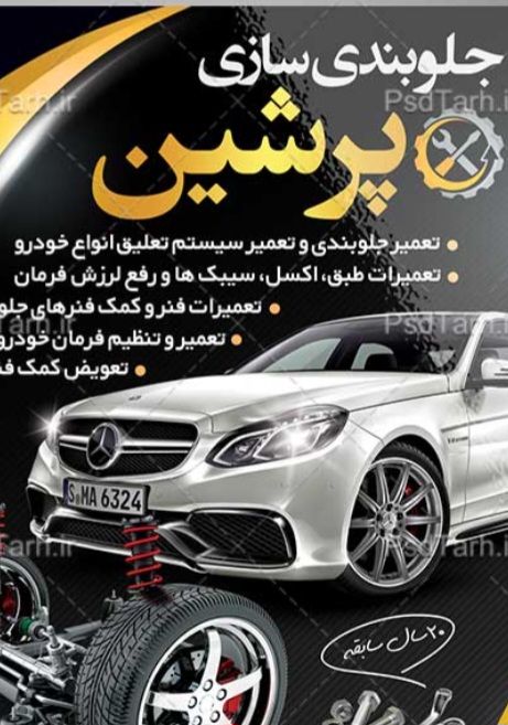 جلوبندی سازی وحید