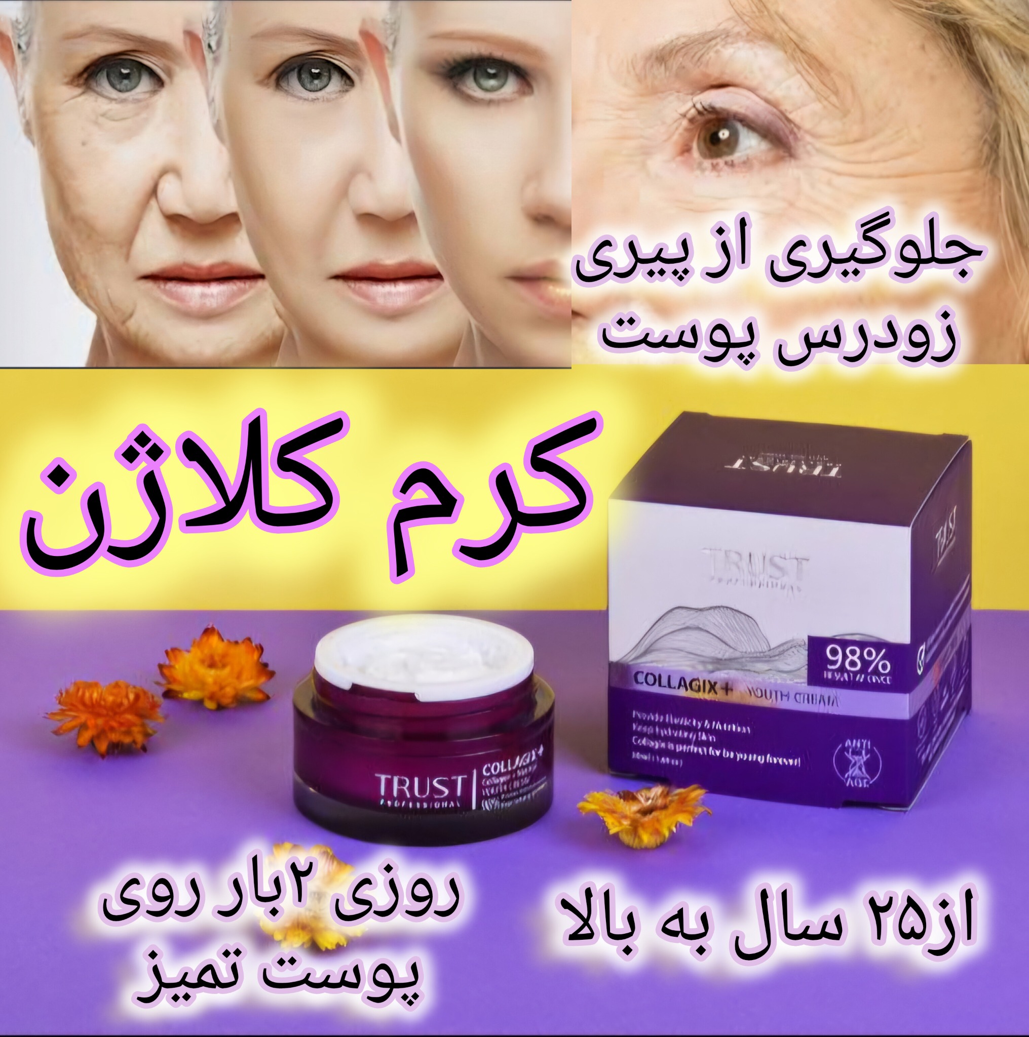 مشاوره و فروش محصولات پوست و موی تراست