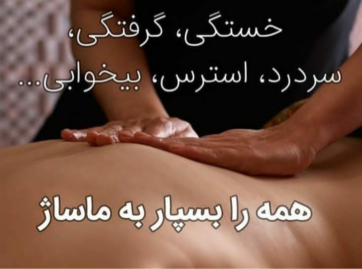 کاردرمانی حجامت وماساژدرمانی آقایی