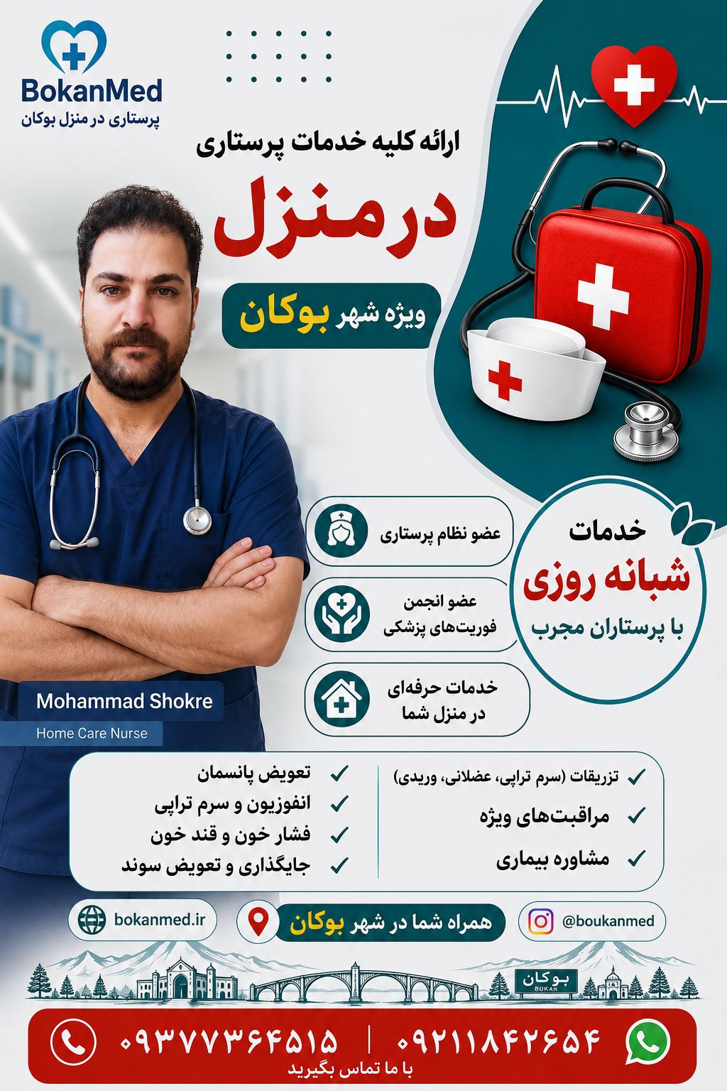 پرستاری در منزل بوکان مد