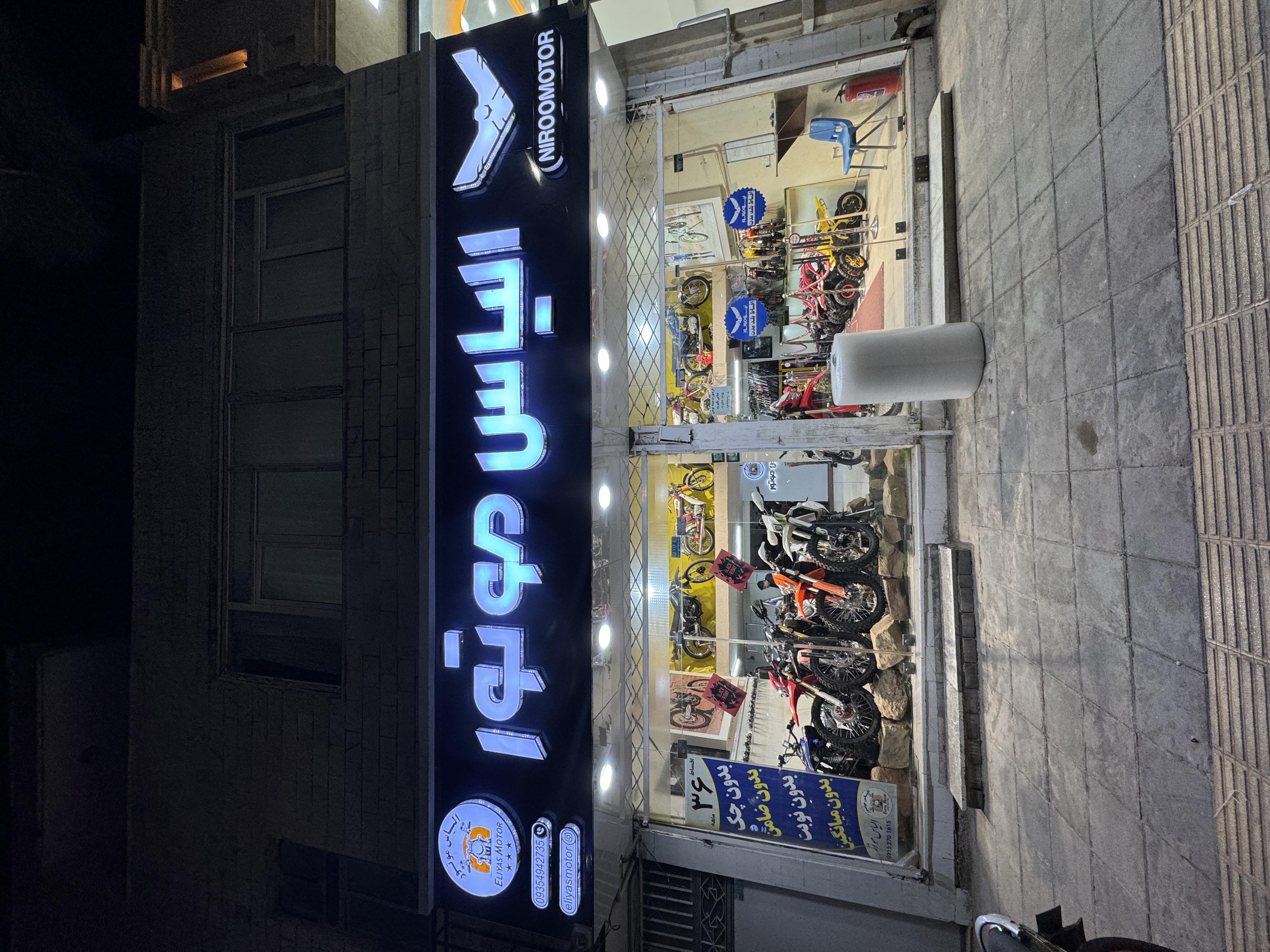 الیاس موتور