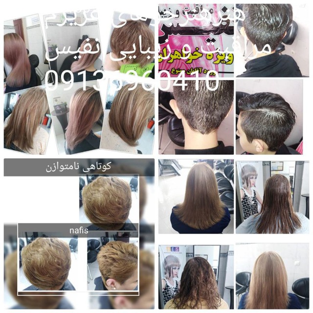 آموزشگاه ارایشگری نفیس