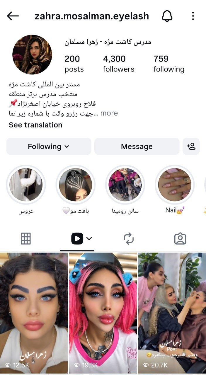 سالن زیبایی  و خدمات کاشت مژه رومینا