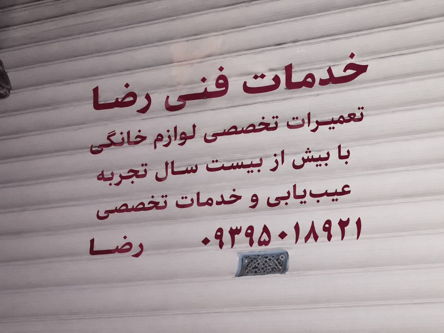 خدمات فنی رضا