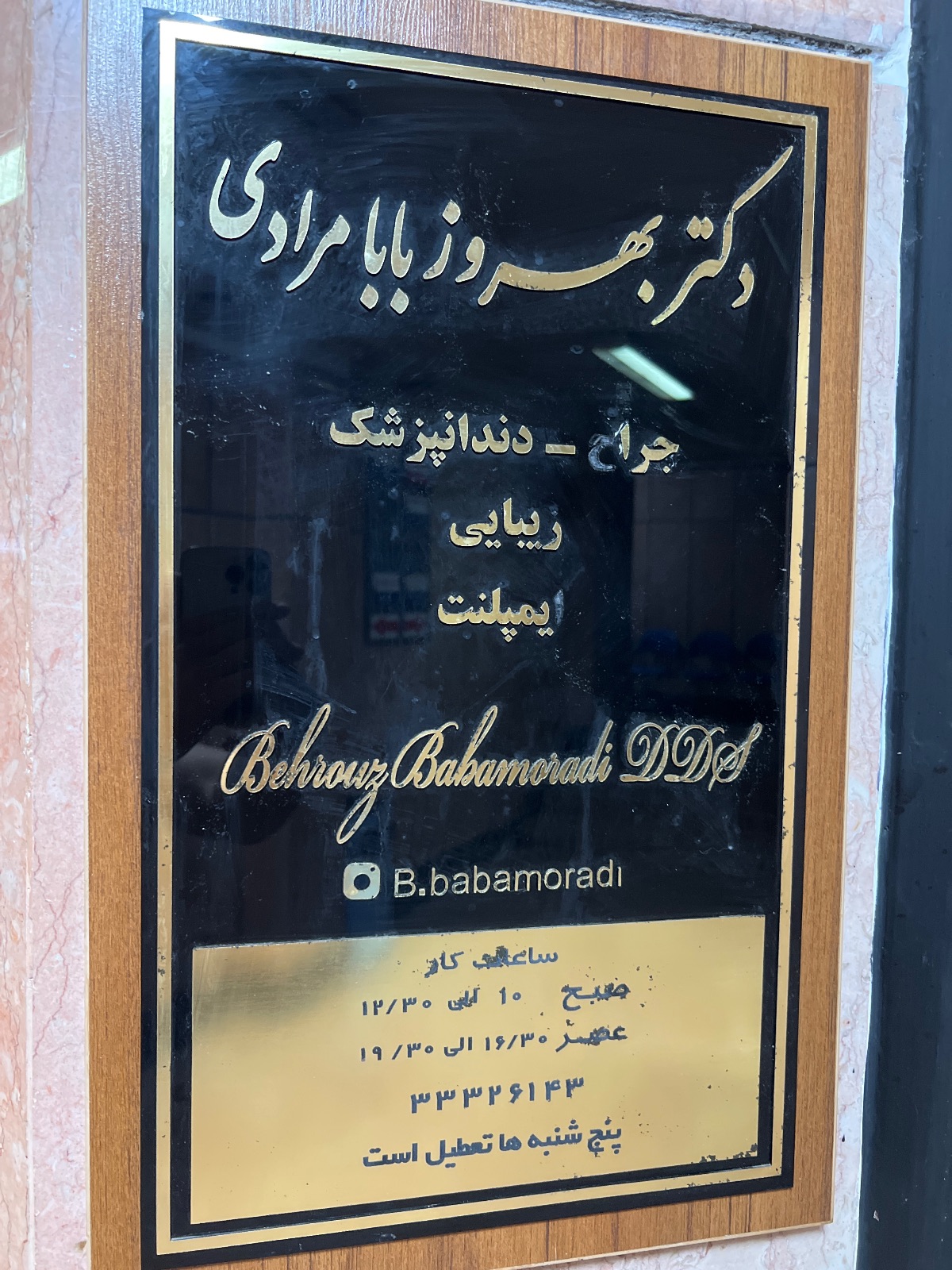 دندانپزشکی