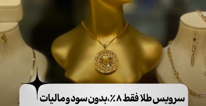 گالری طلا سیلودا