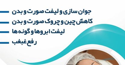 کلینیک پوست مو زیبایی لیزر دکتر شیرمحمدی