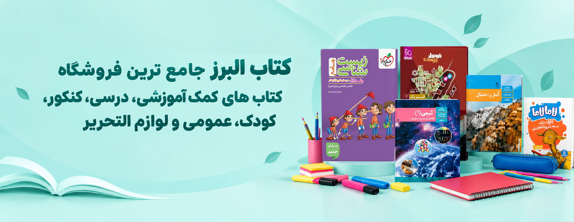 کتاب البرز