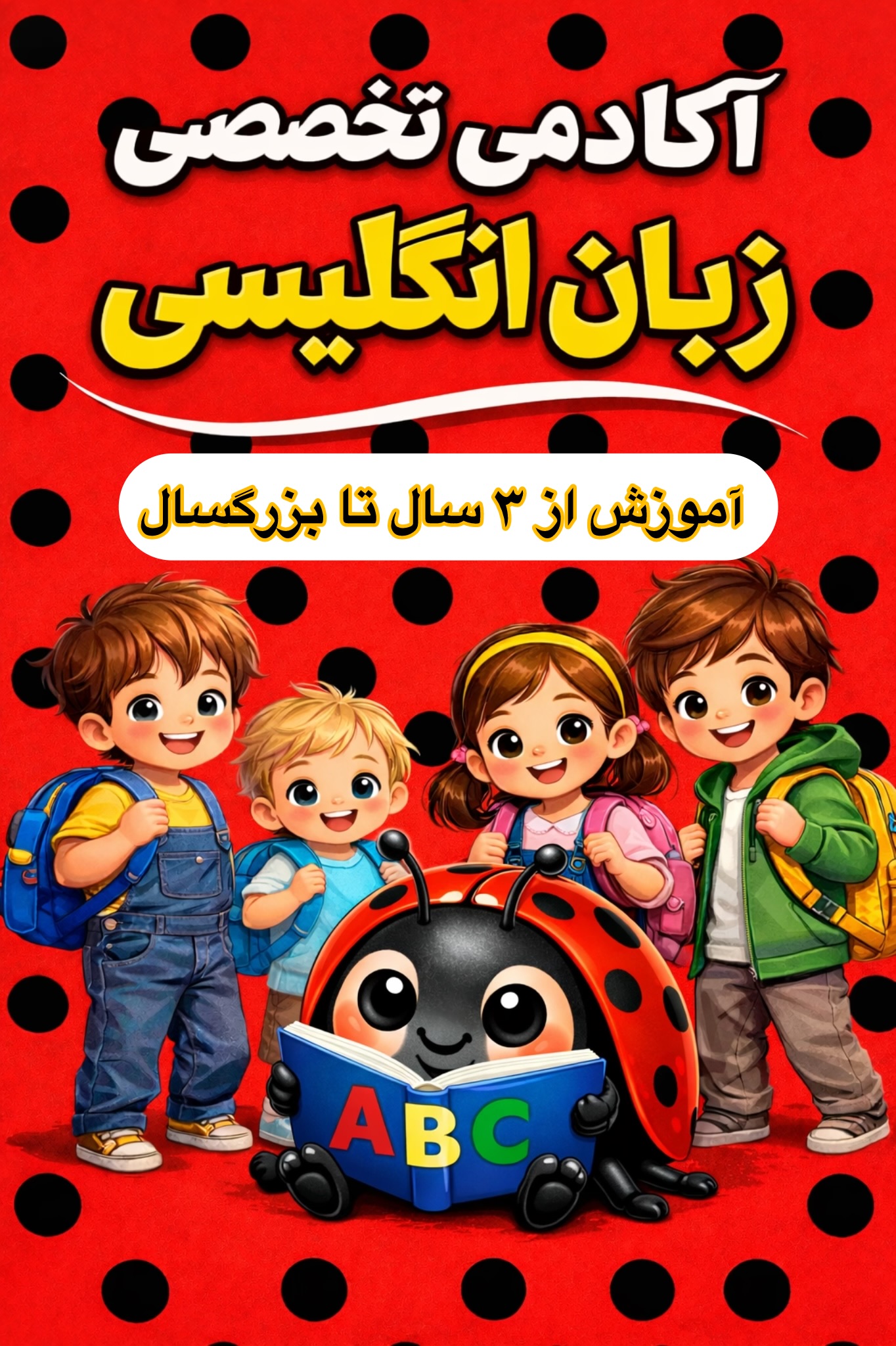 آکادمی زبان کفشدوزک