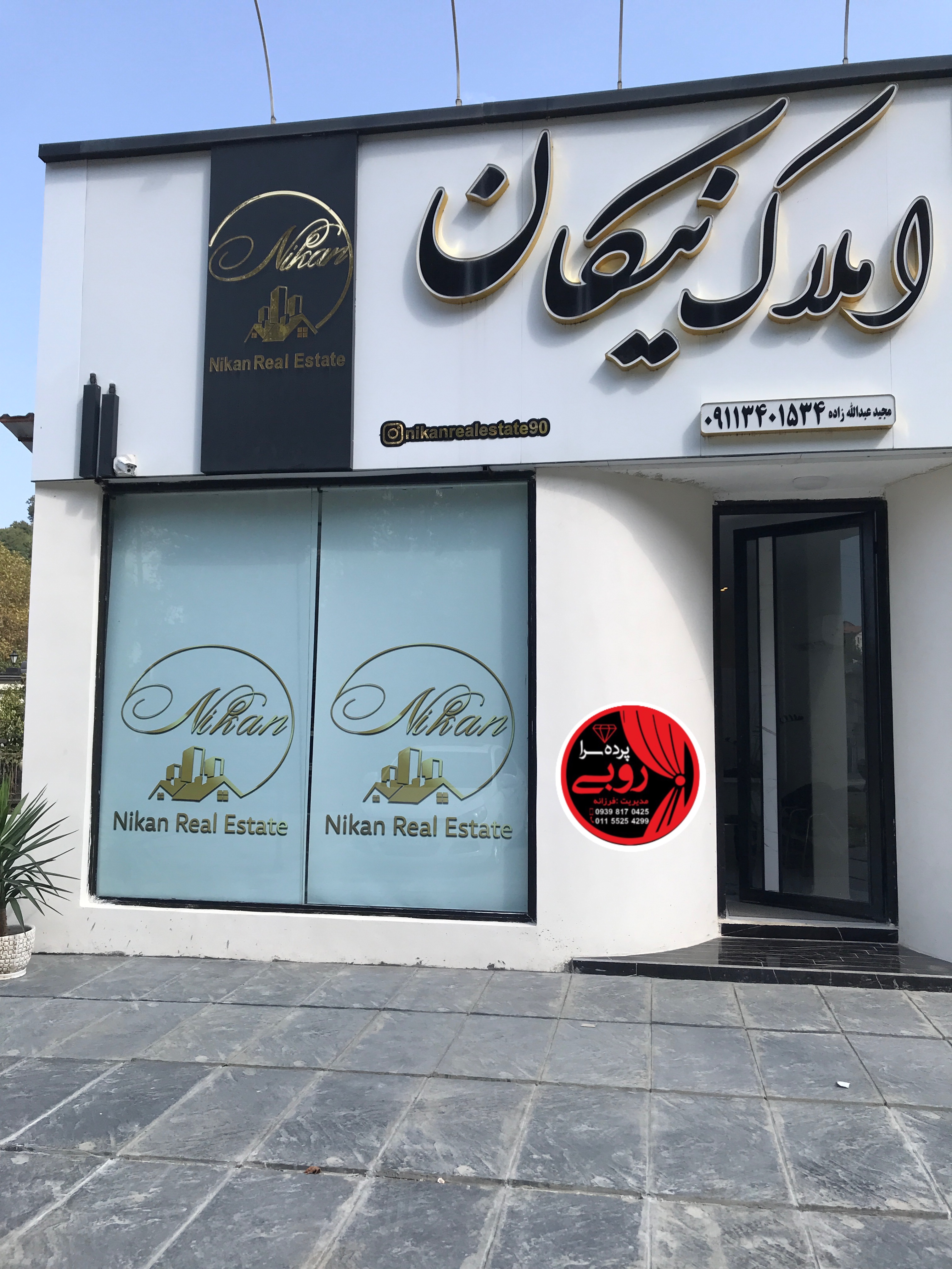 پرده سرای روبی