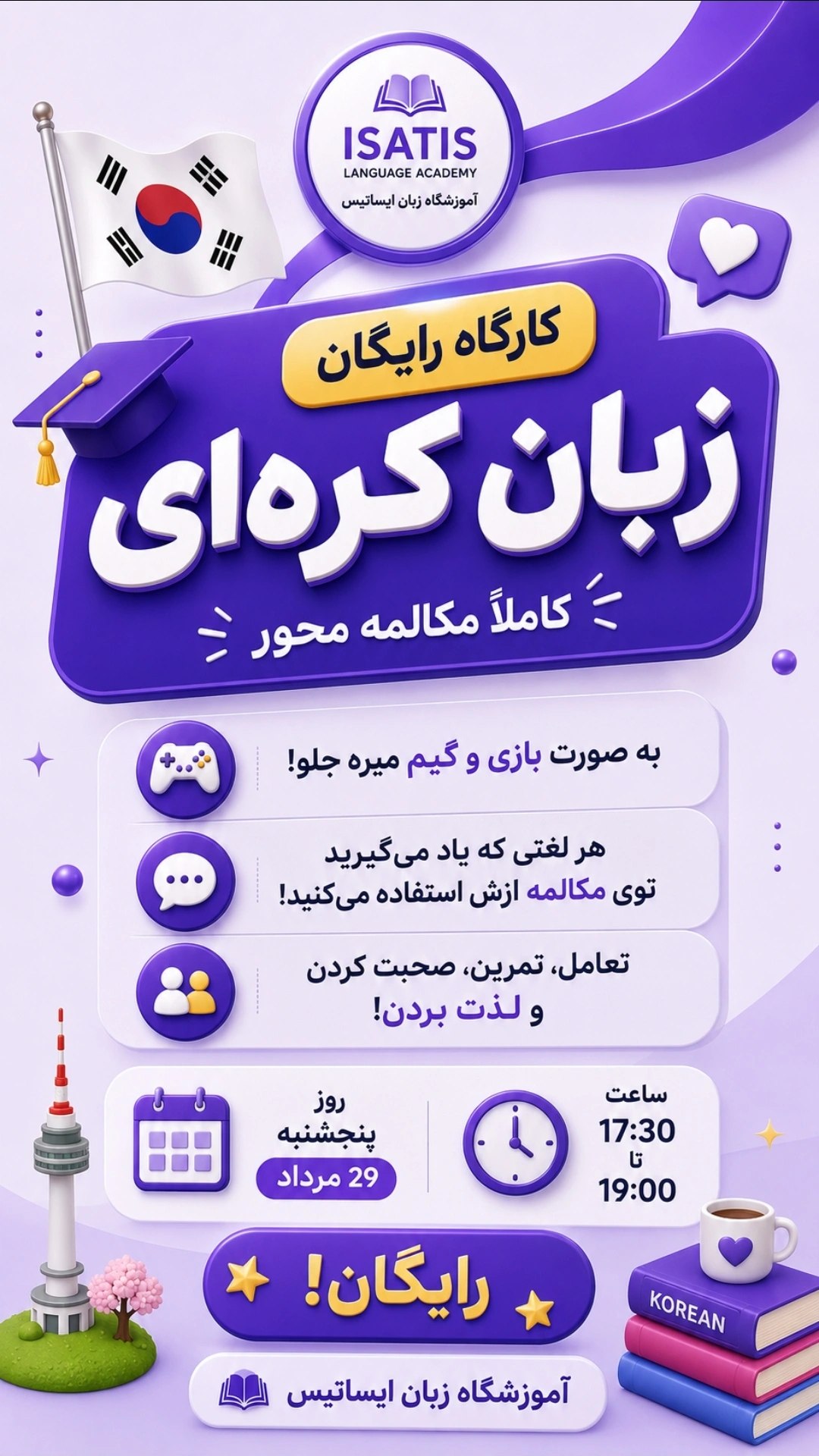 آموزشگاه زبان ایساتیس