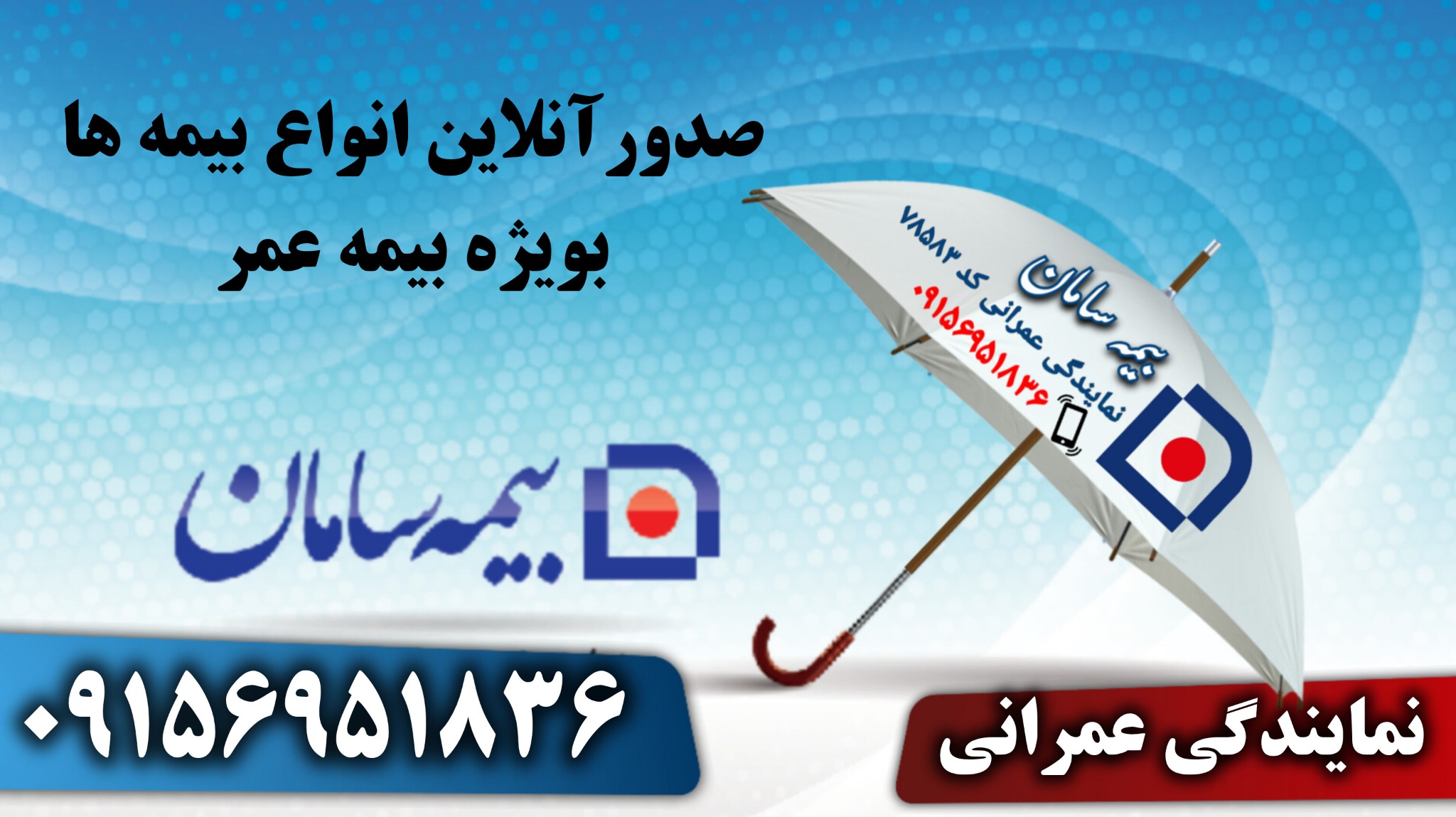 نمایندگی بیمه سامان عمرانی