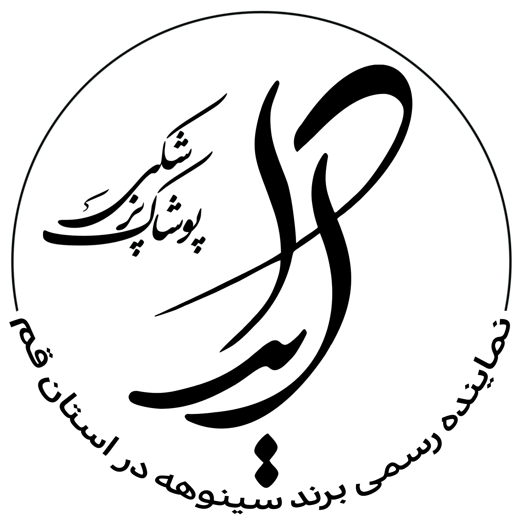پوشاک پزشکی آیدا