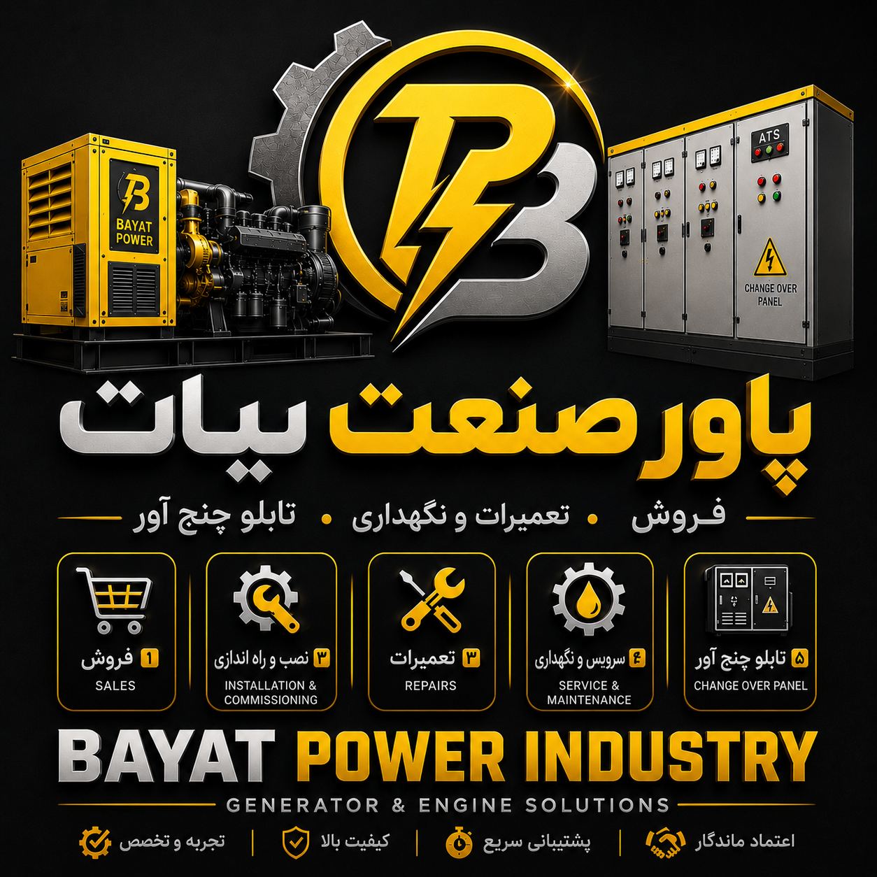 فروش دیزل ژنراتور بیات