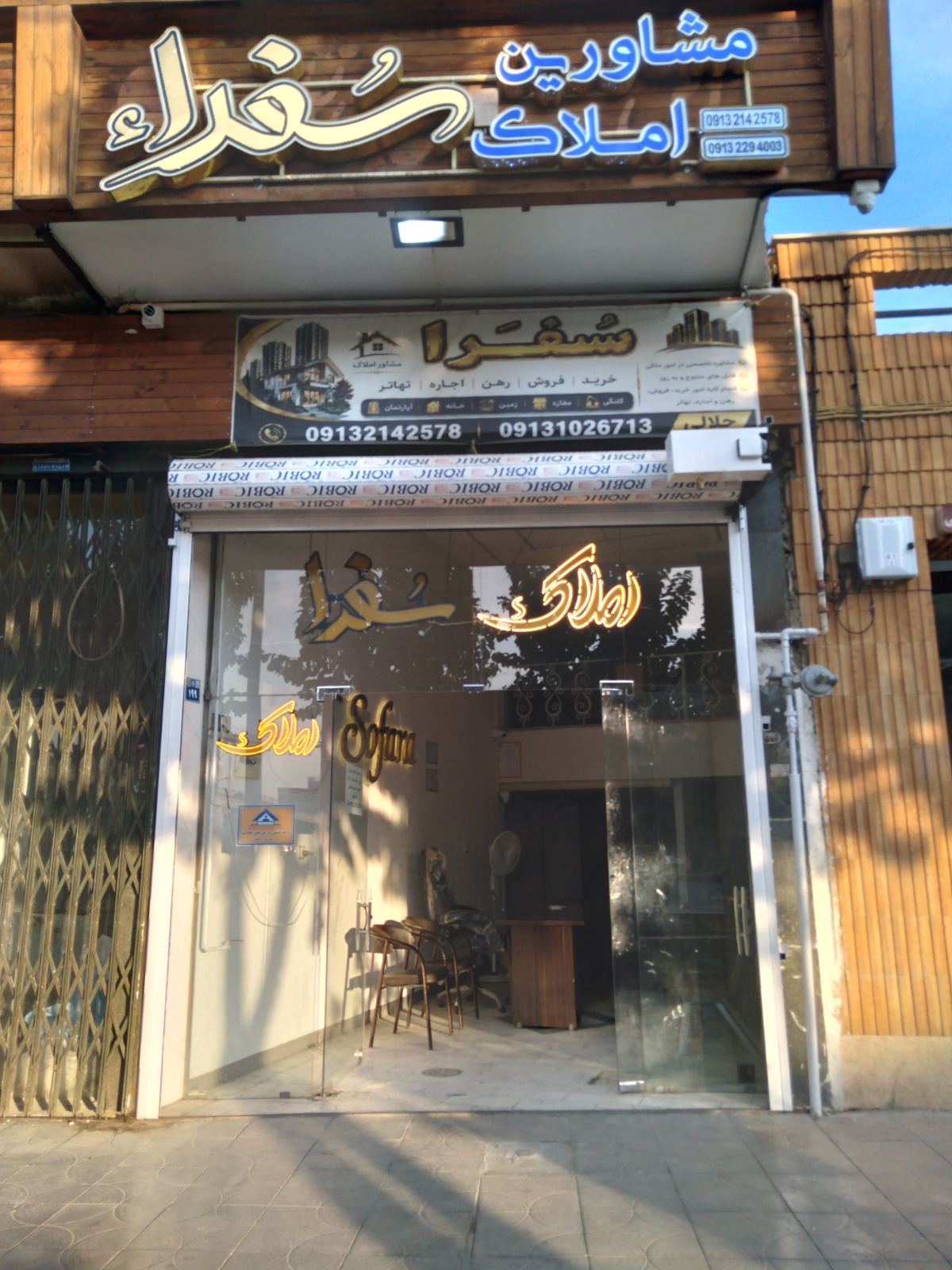 مشاور املاک سُفَرا