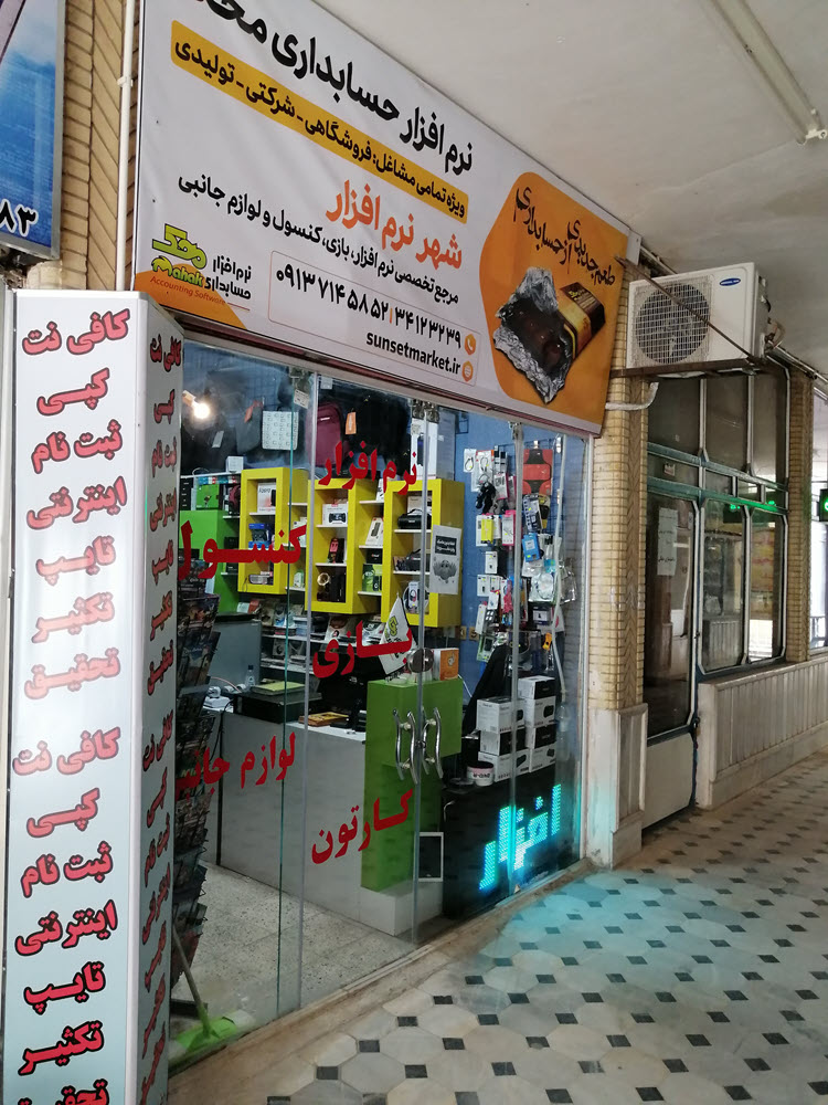 میلاد رایانه بابک( سان سِت مارکت)