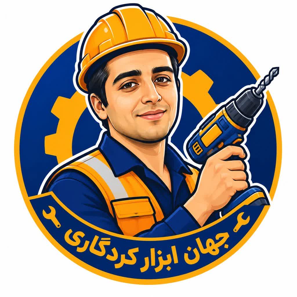 جهان ابزارکردگاری