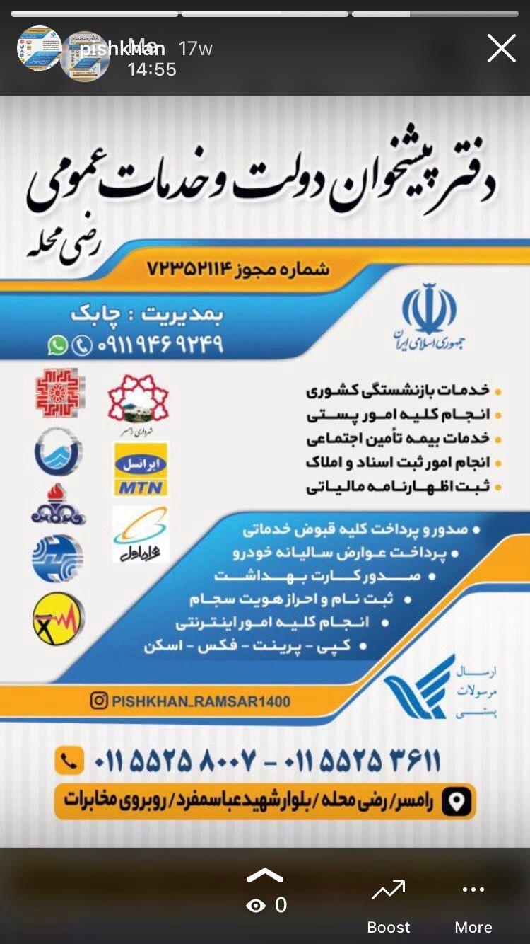 دفتر پیشخوان رامسر