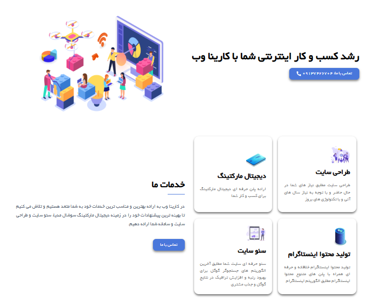 آژانس دیجیتال مارکتینگ کارینا وب