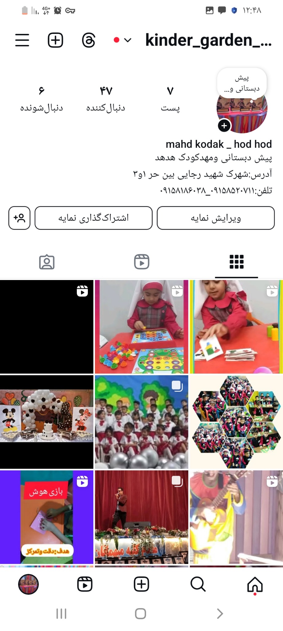 پیش دبستانی ومهدکودک هدهد