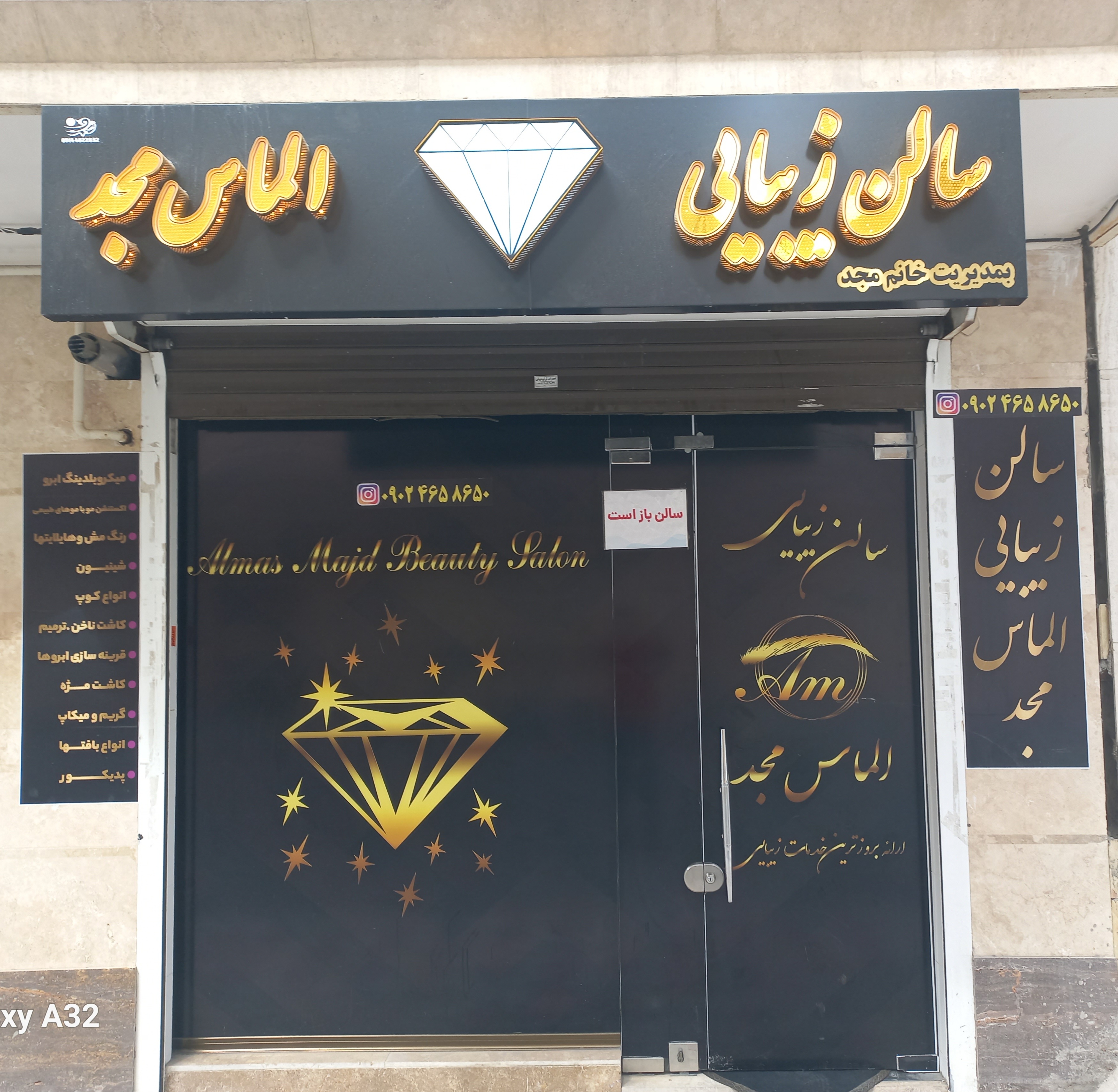 سالن زیبایی الماس مجد