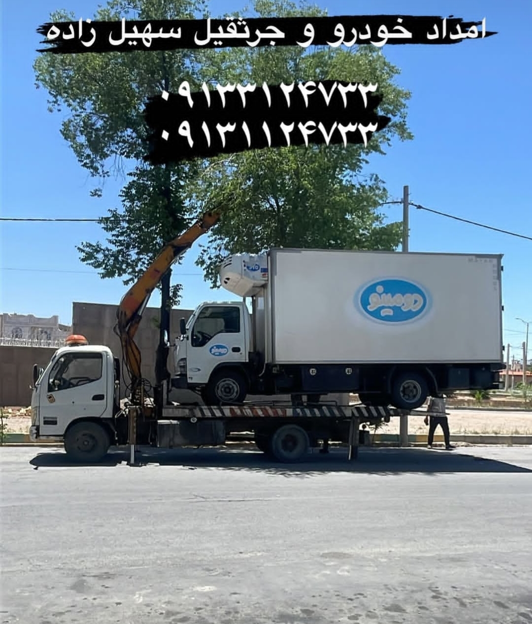 امداد خودرو میمه