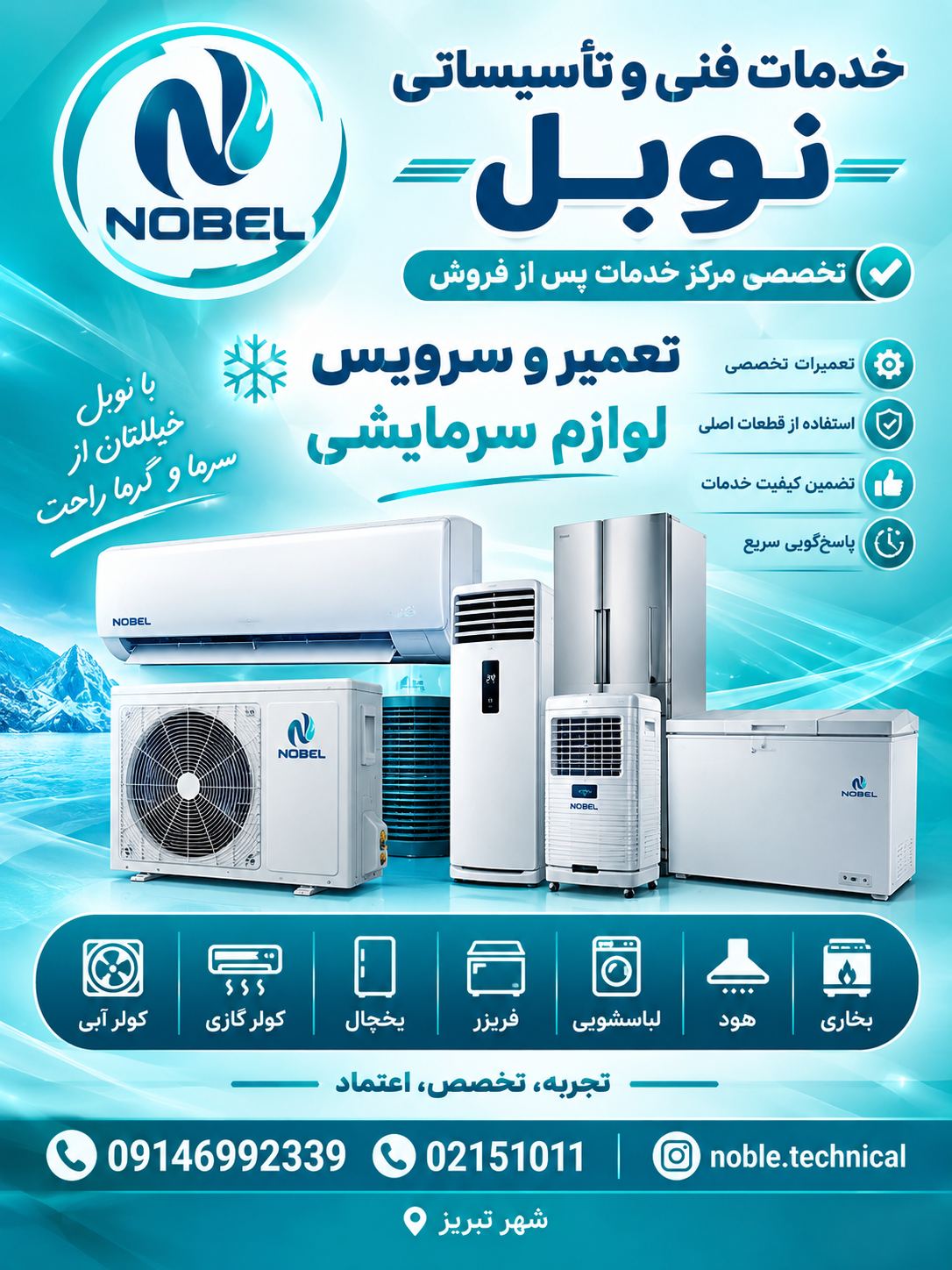 خدمات فنی و تاسیساتی نوبل