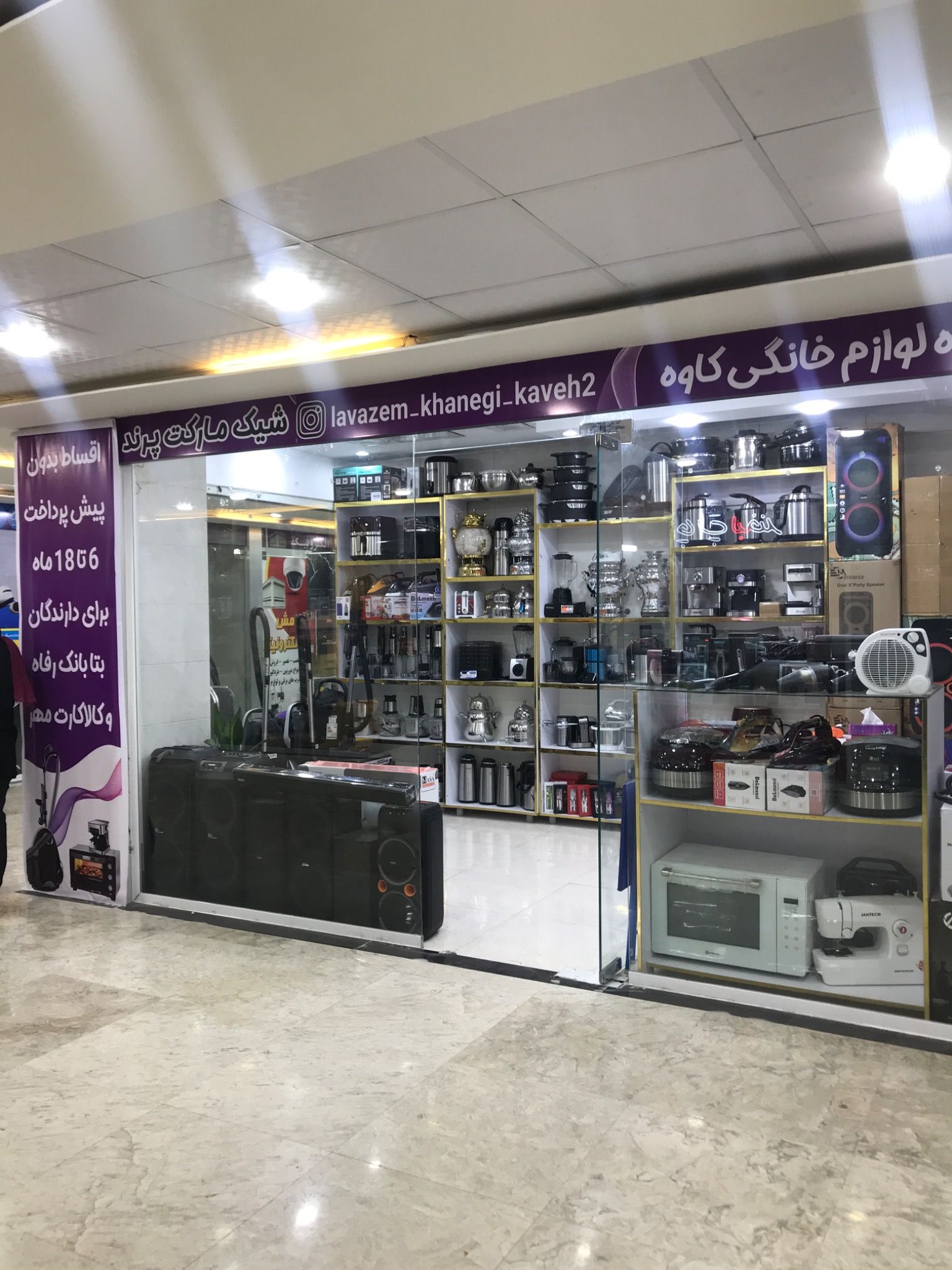 لوازم خانگی شیک مارکت پرند