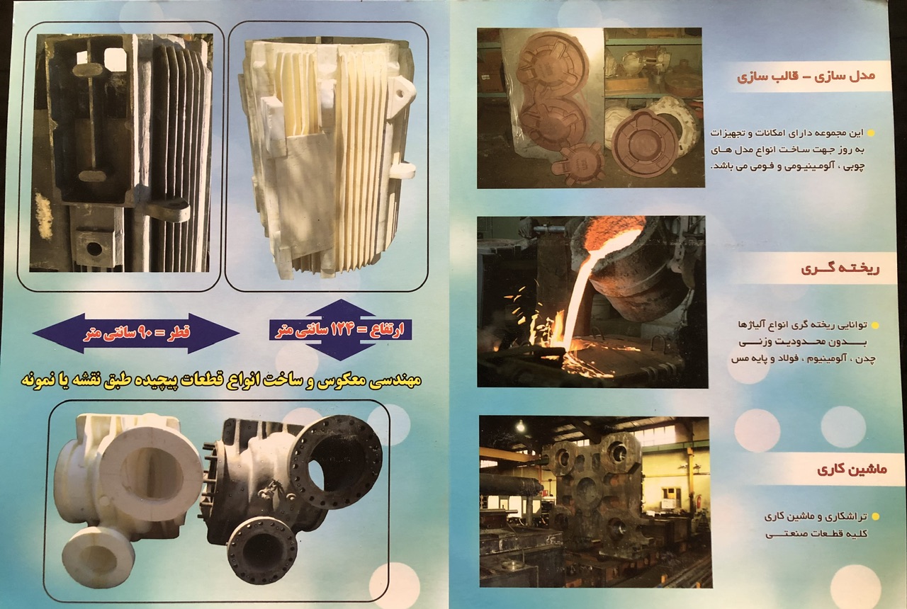 مدل سازی و ریختگری حرفه ای انواع قطعات