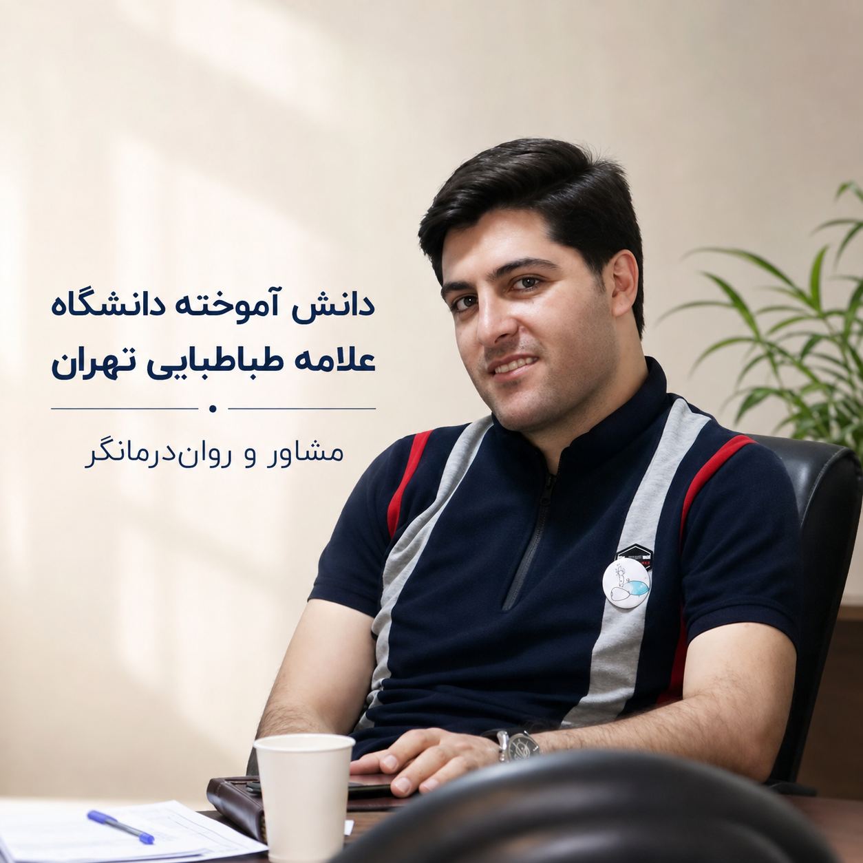 کلینیک مشاوره
