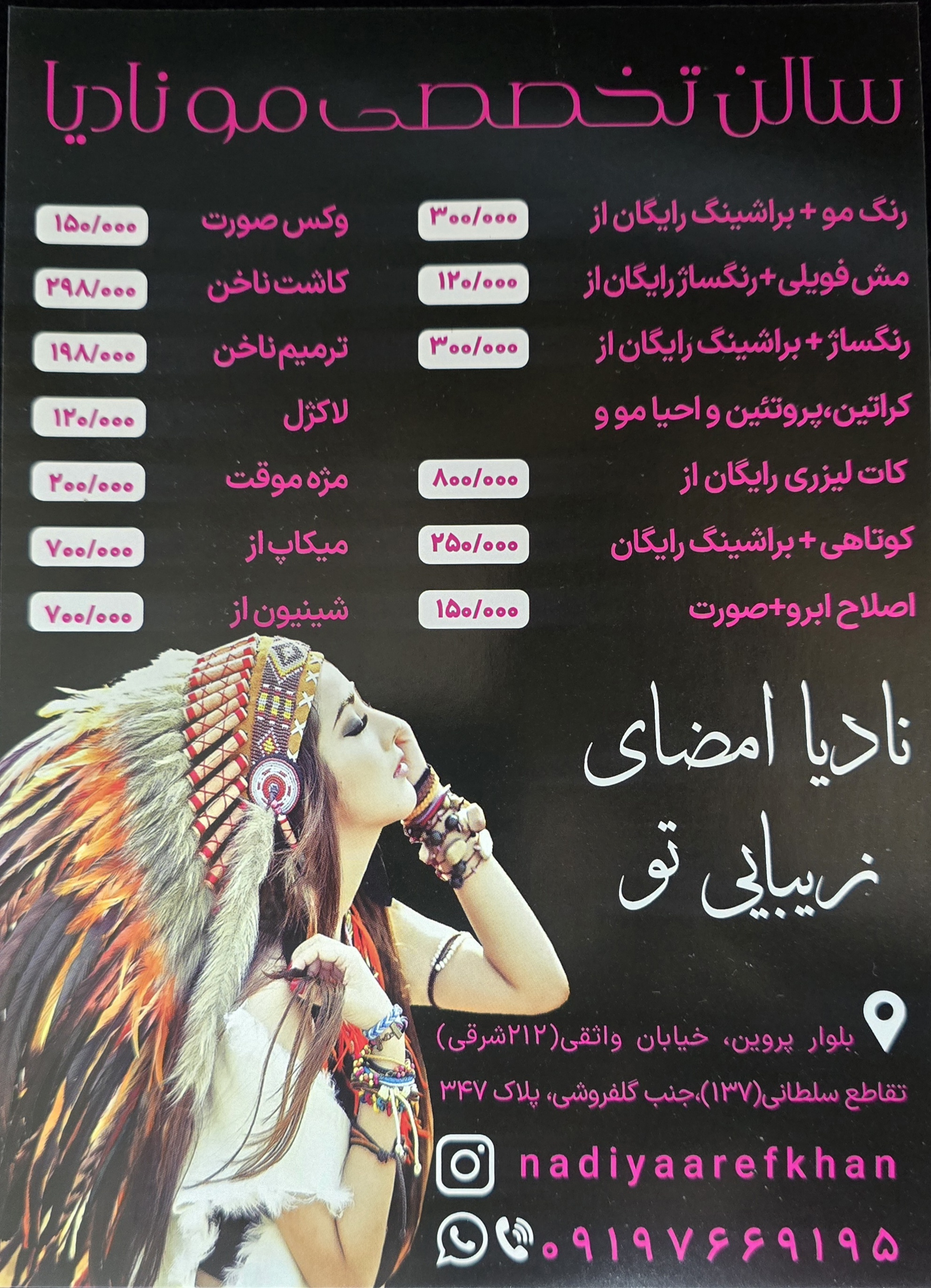 سالن تخصصی رنگ و کراتین مو نادیا