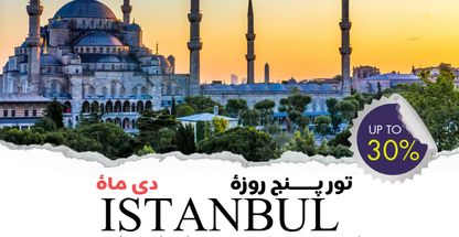 آژانس مسافرتی بهشت سیر- بلیط قطار نداریم