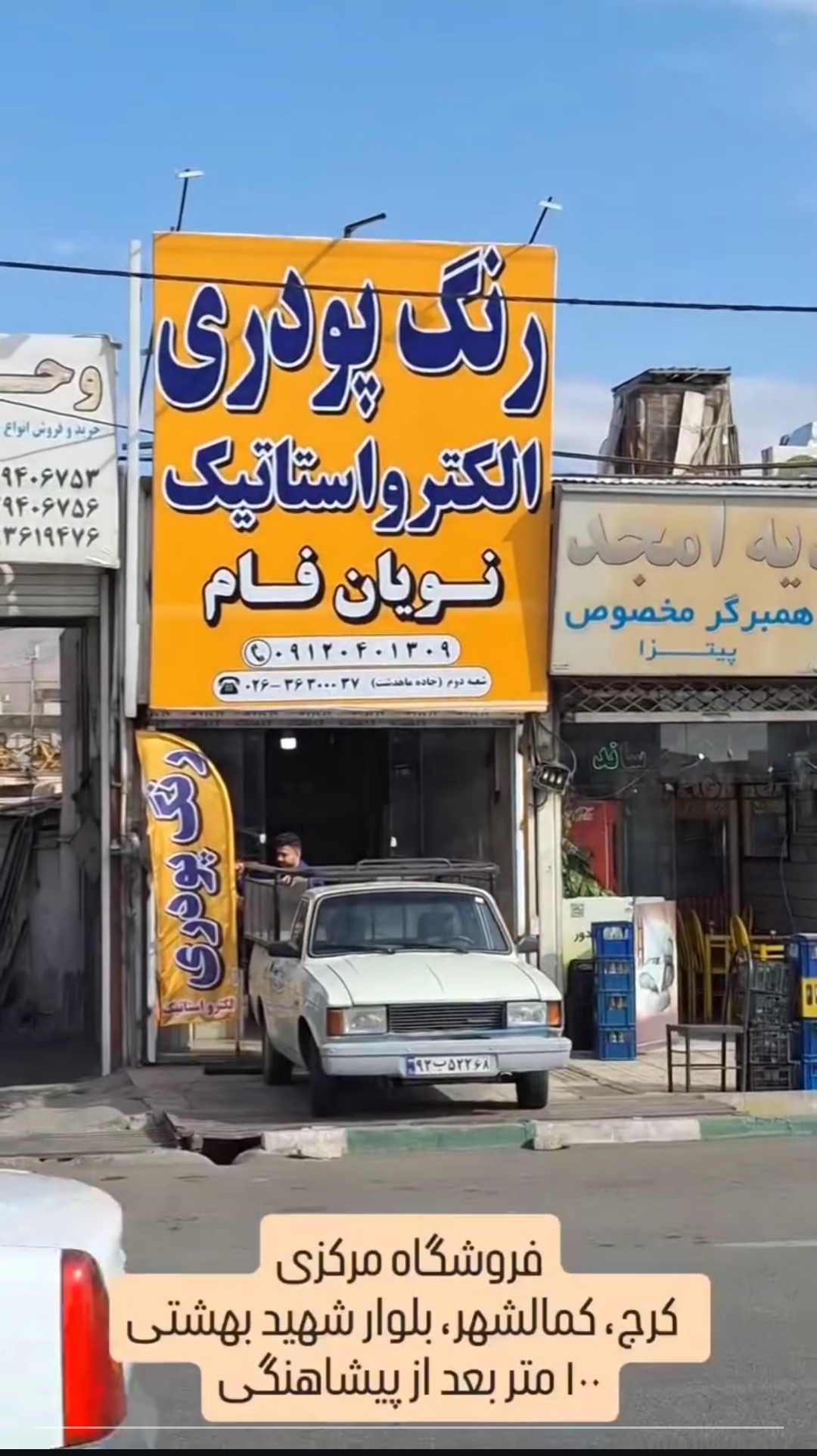 رنگ پودری الکترواستاتیک نویان فام