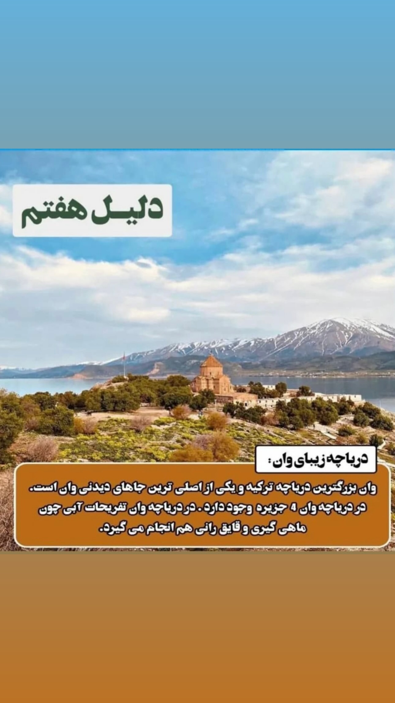 تورهای شاد وان ترکیه علمی