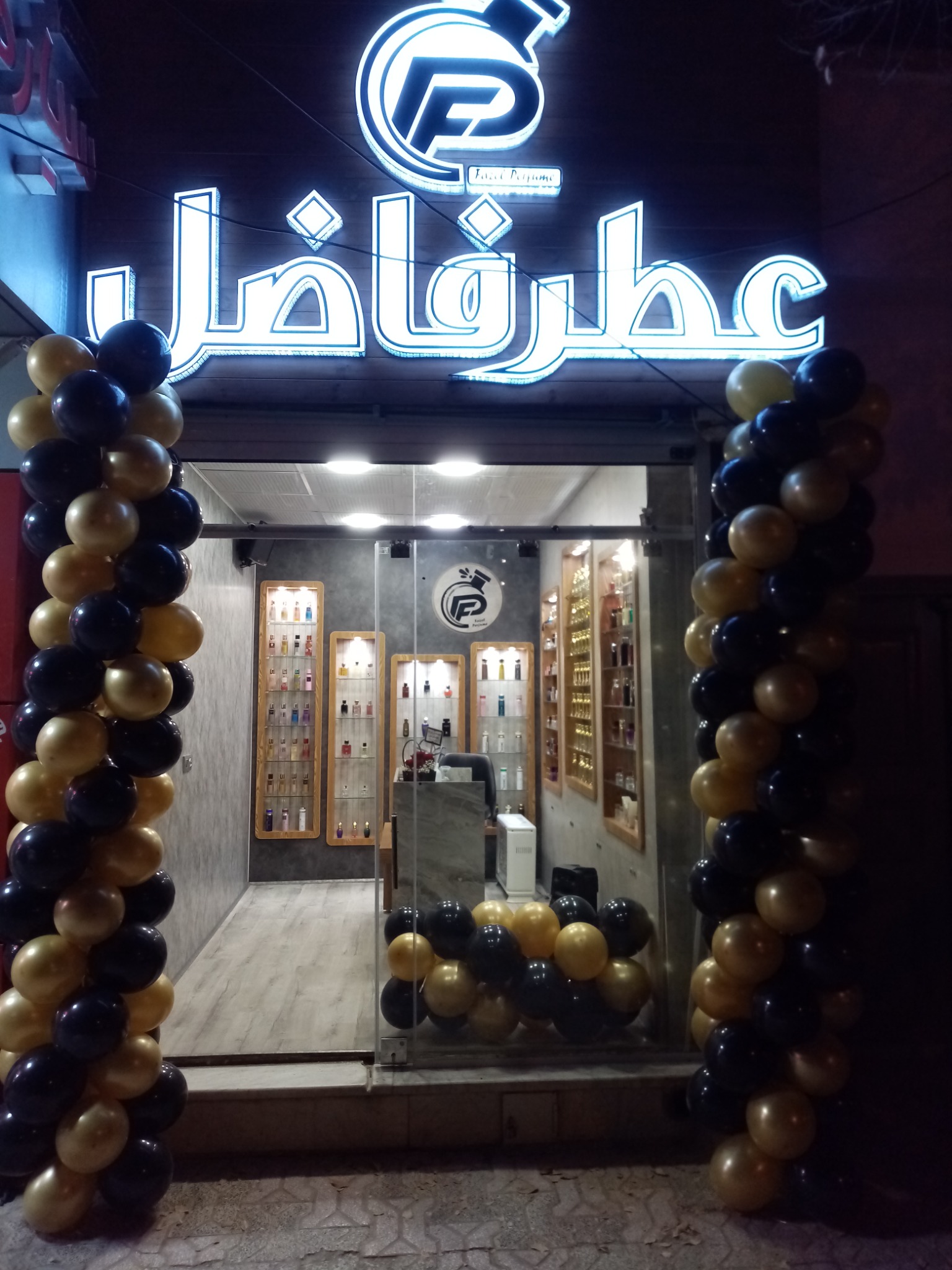 فروشگاه عطر فاضل